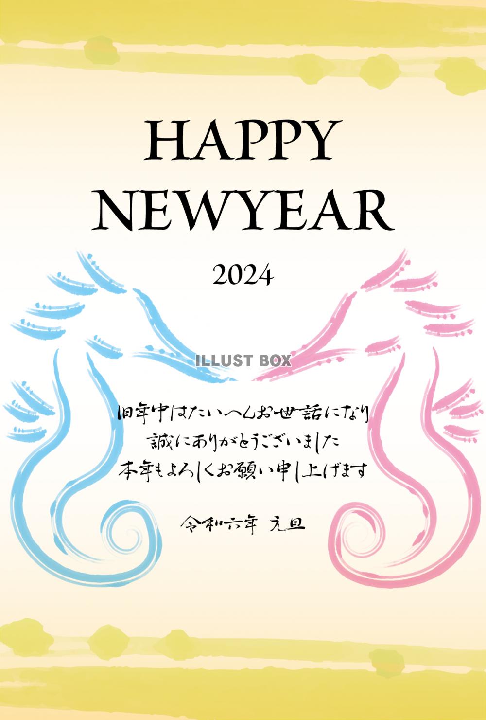 2024年ビジネス向け年賀状　向かい合うタツノオトシゴ夫婦　...