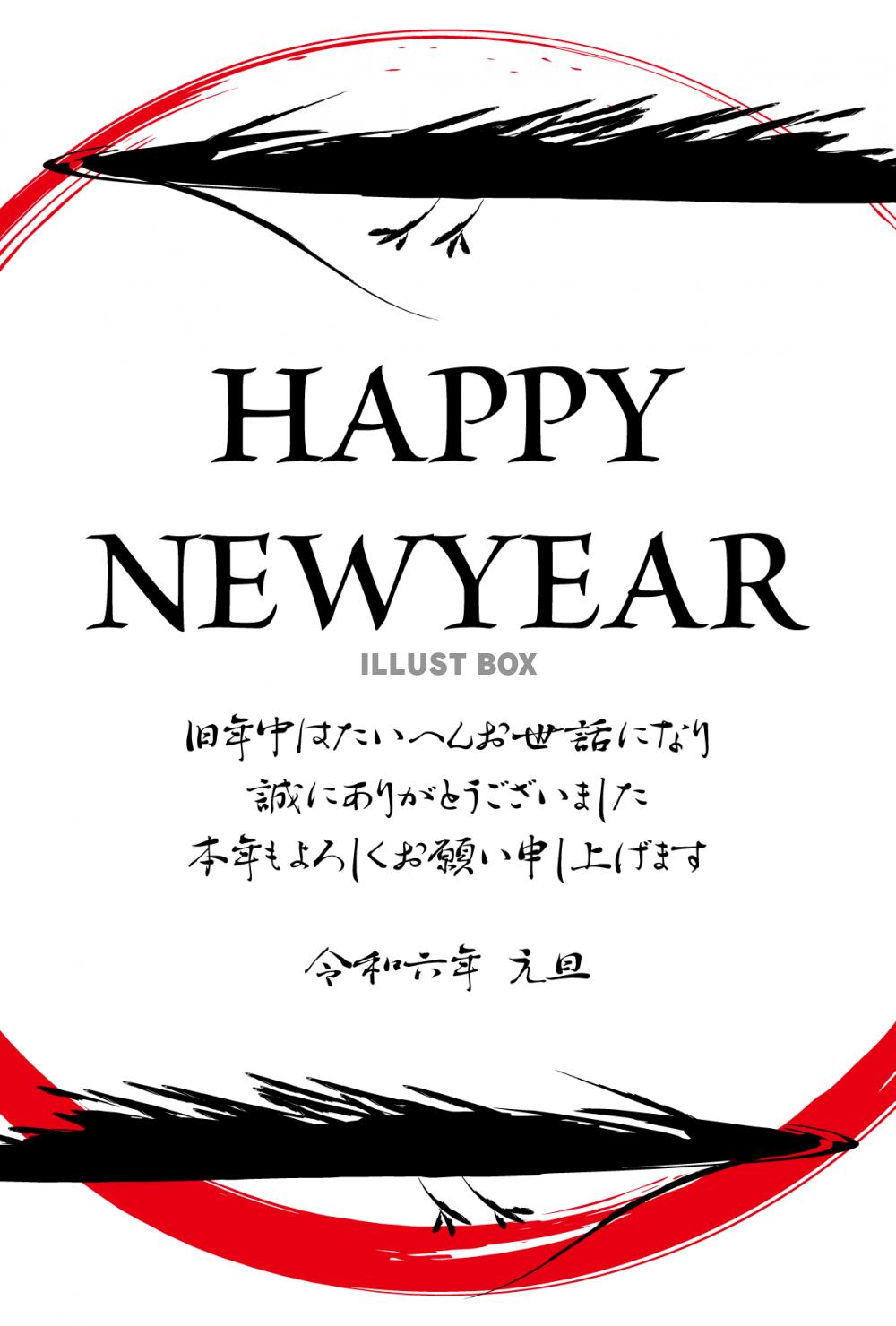 2024年ビジネス向け年賀状　日の丸と黒い龍　令和6年辰年