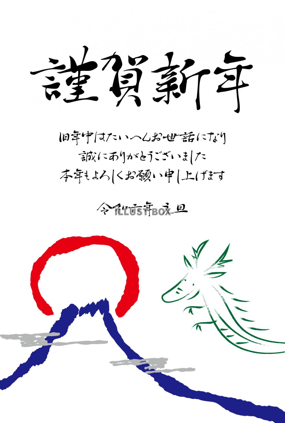 2024年ビジネス向け年賀状　初日の出と龍　令和6年辰年