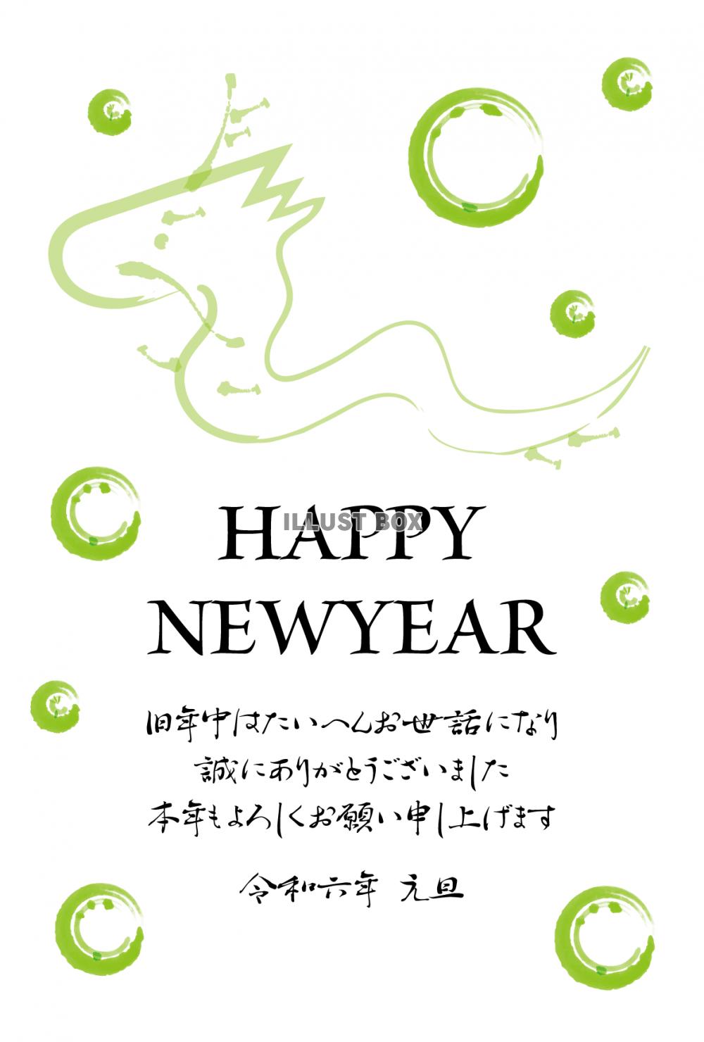 2024年ビジネス向け年賀状　空飛ぶ竜　令和6年辰年