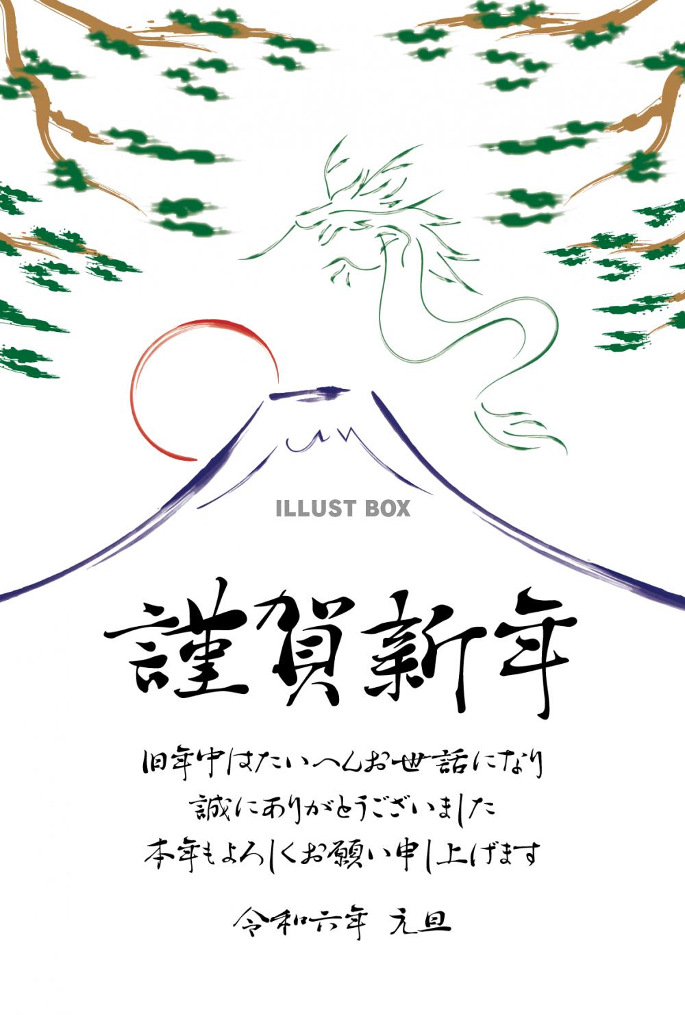 2024年ビジネス向け年賀状　松の木と龍　令和6年辰年