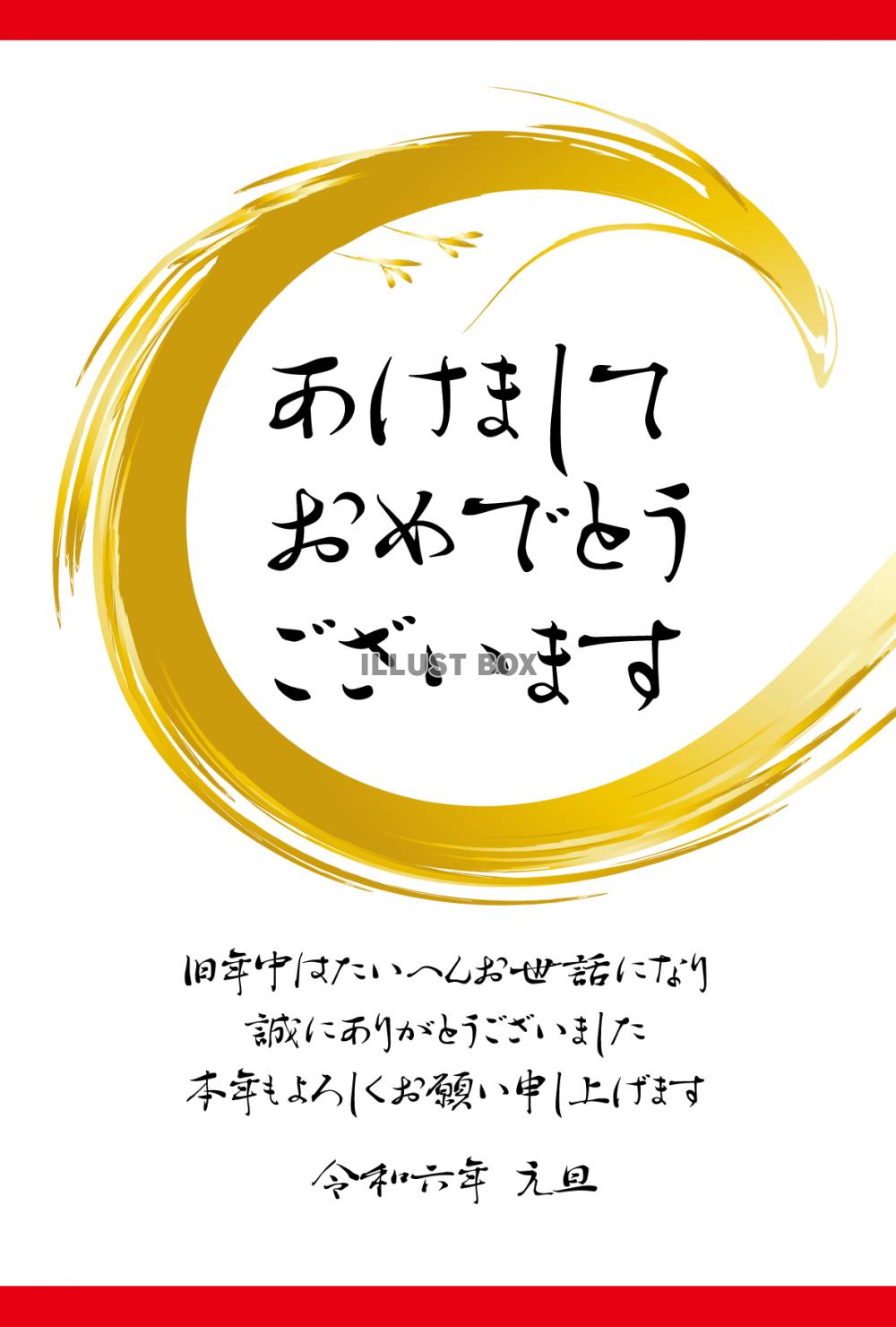 2024年ビジネス向け年賀状　金色の龍　令和6年辰年