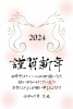 2024年ビジネス向け年賀状　向かい合うタツノオトシゴ　令和6年辰年