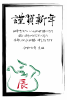 2024年ビジネス向け年賀状　和風な竜　令和6年辰年