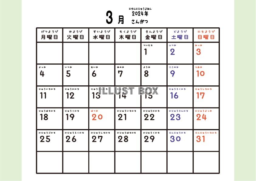 2024年3月カレンダー　緑　両端パステルライン　月曜始まり...