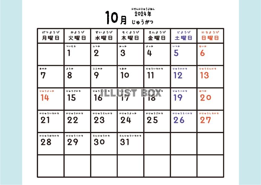 2024年10月カレンダー　青　両端パステルライン　月曜始ま...