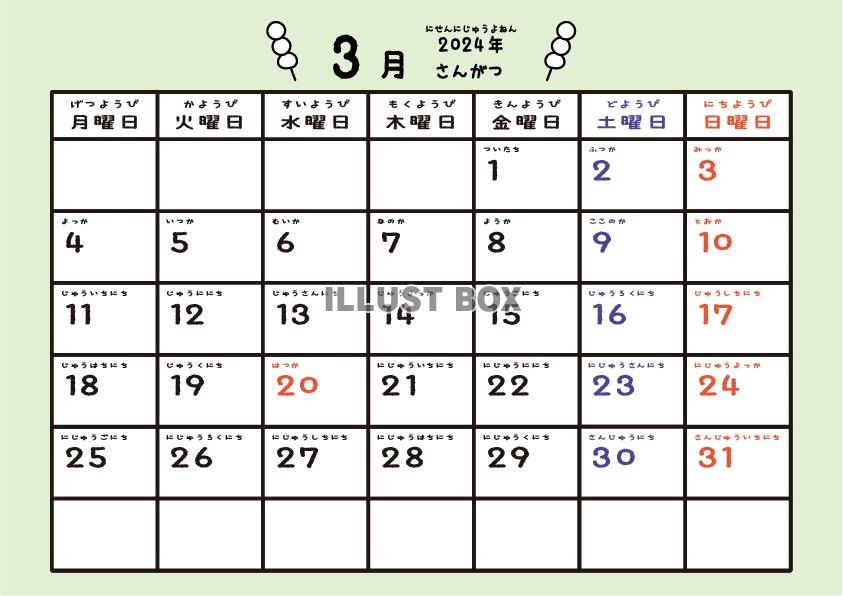 2024年3月月間カレンダー　お花見のお団子　パステル背景　...