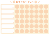 おてつだい表（できたよシール用台紙シート）のフレーム・オレンジ