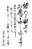 令和六年行書の筆文字賀詞　謹んで新年のお慶びを申し上げます