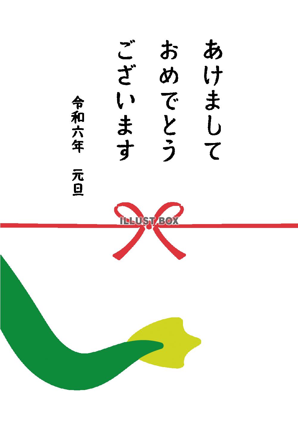 龍のしっぽの2024年の年賀状