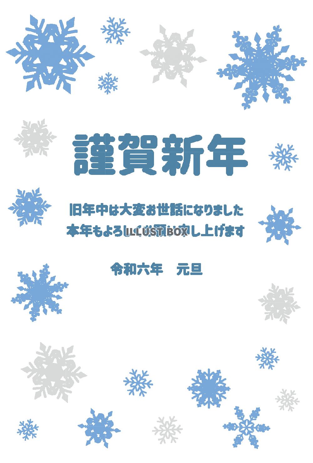 3_2024年辰年年賀状_雪の結晶・青・灰色