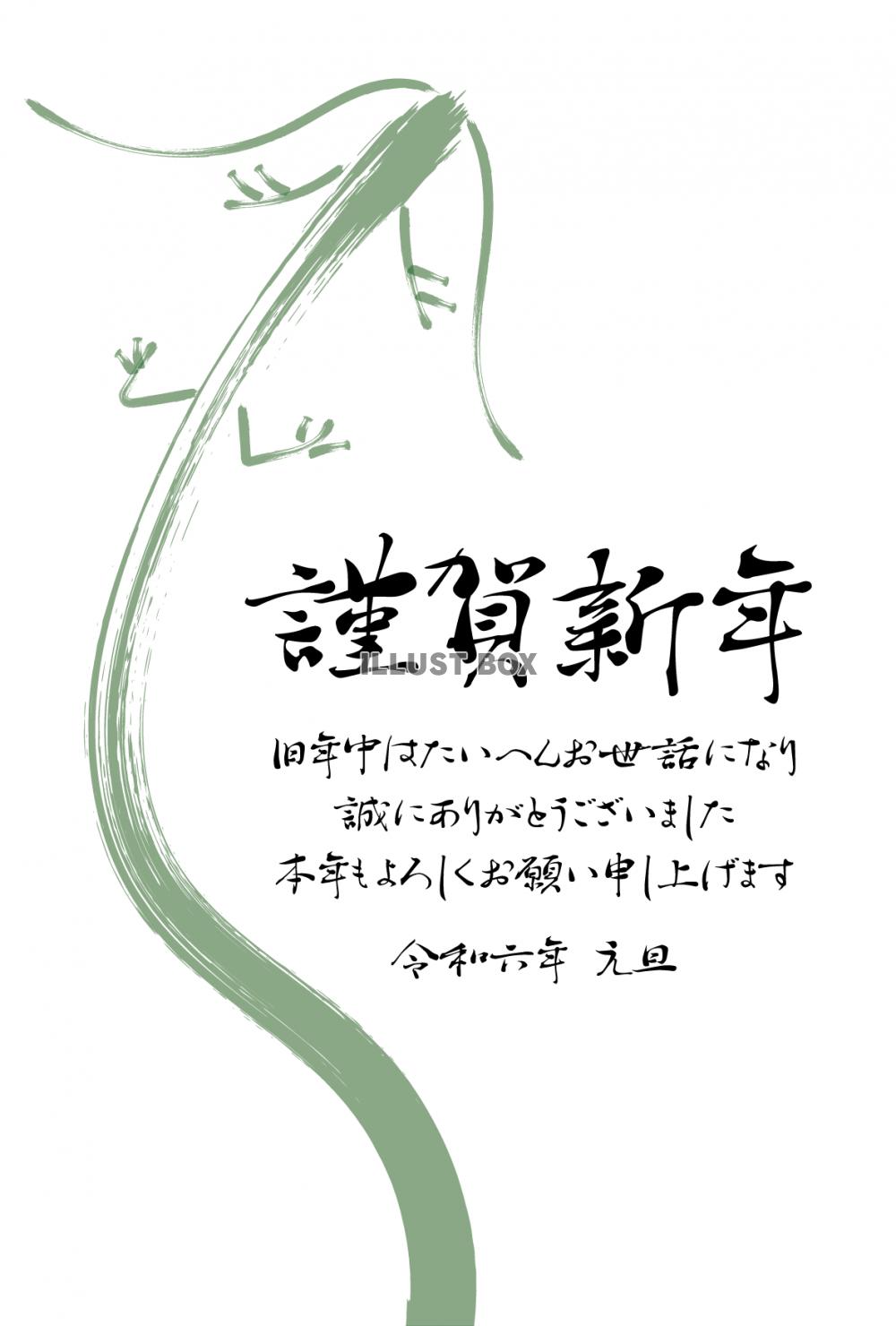 2024年ビジネス向け年賀状　登り竜　令和6年辰年