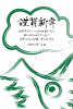2024年ビジネス向け年賀状　龍の顔　令和6年辰年