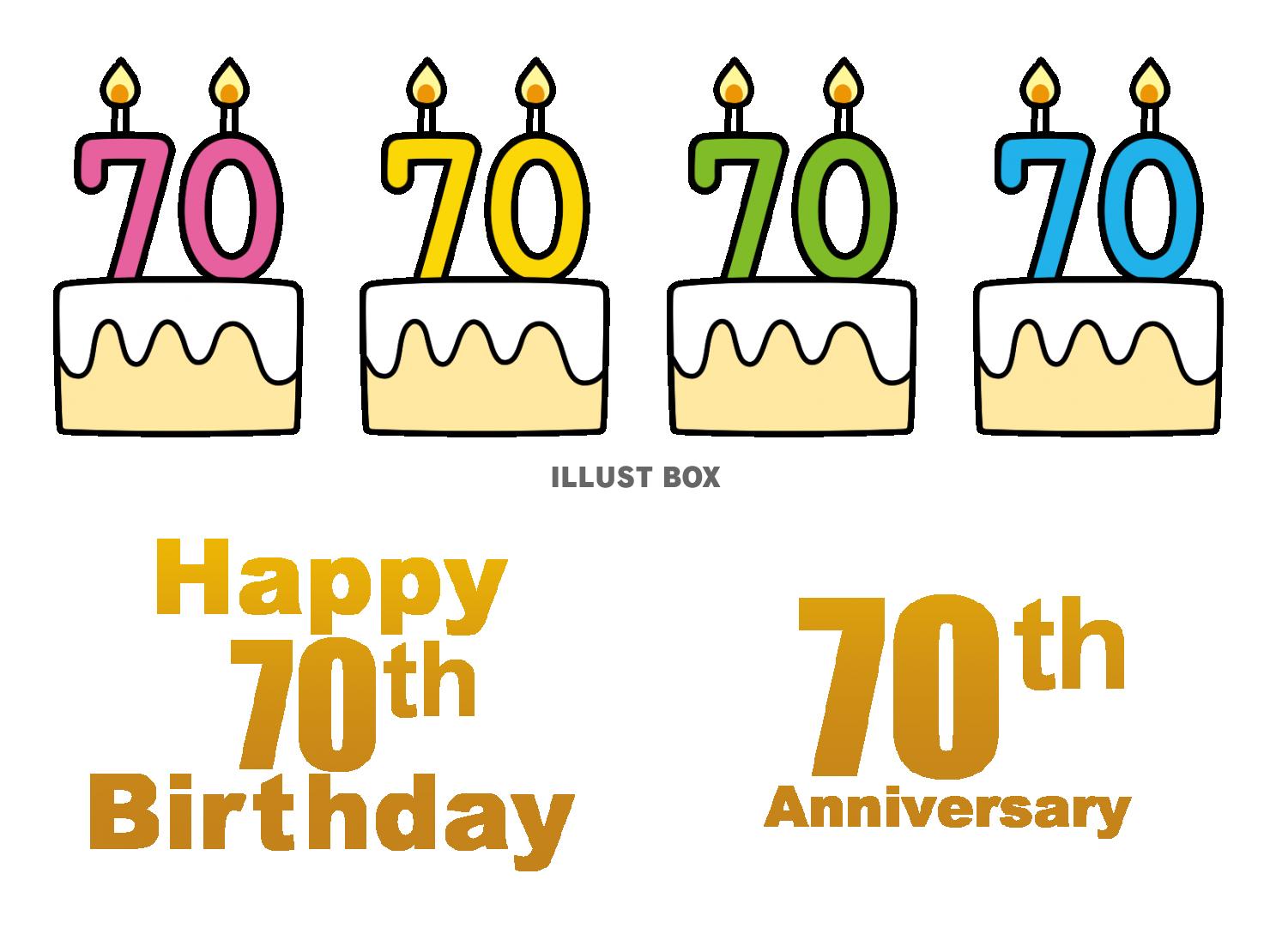 70才 お祝い