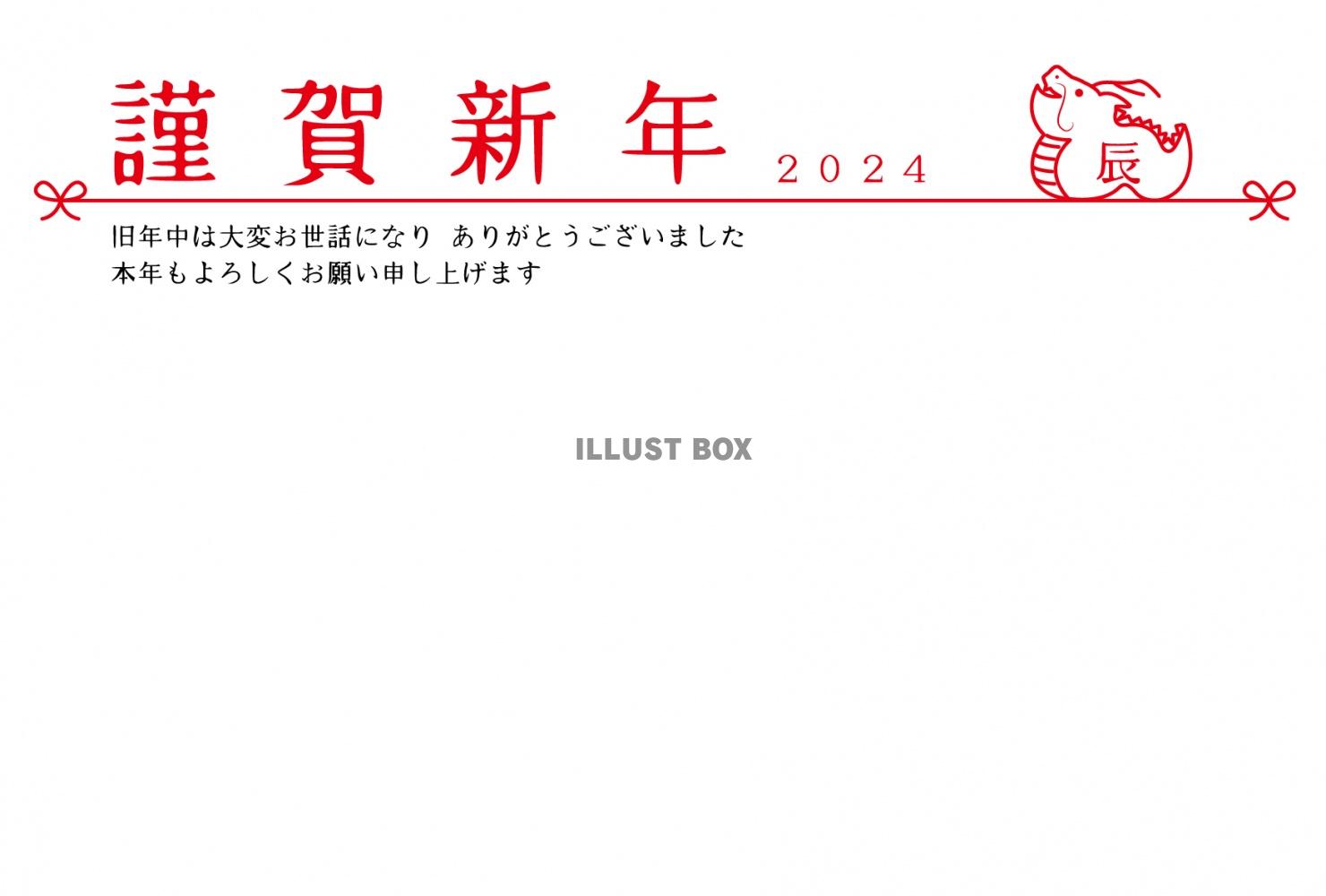 シンプルな余白多めの2024年辰年の年賀状テンプレート　横