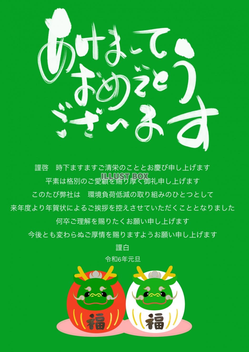 企業向け　年賀状じまい