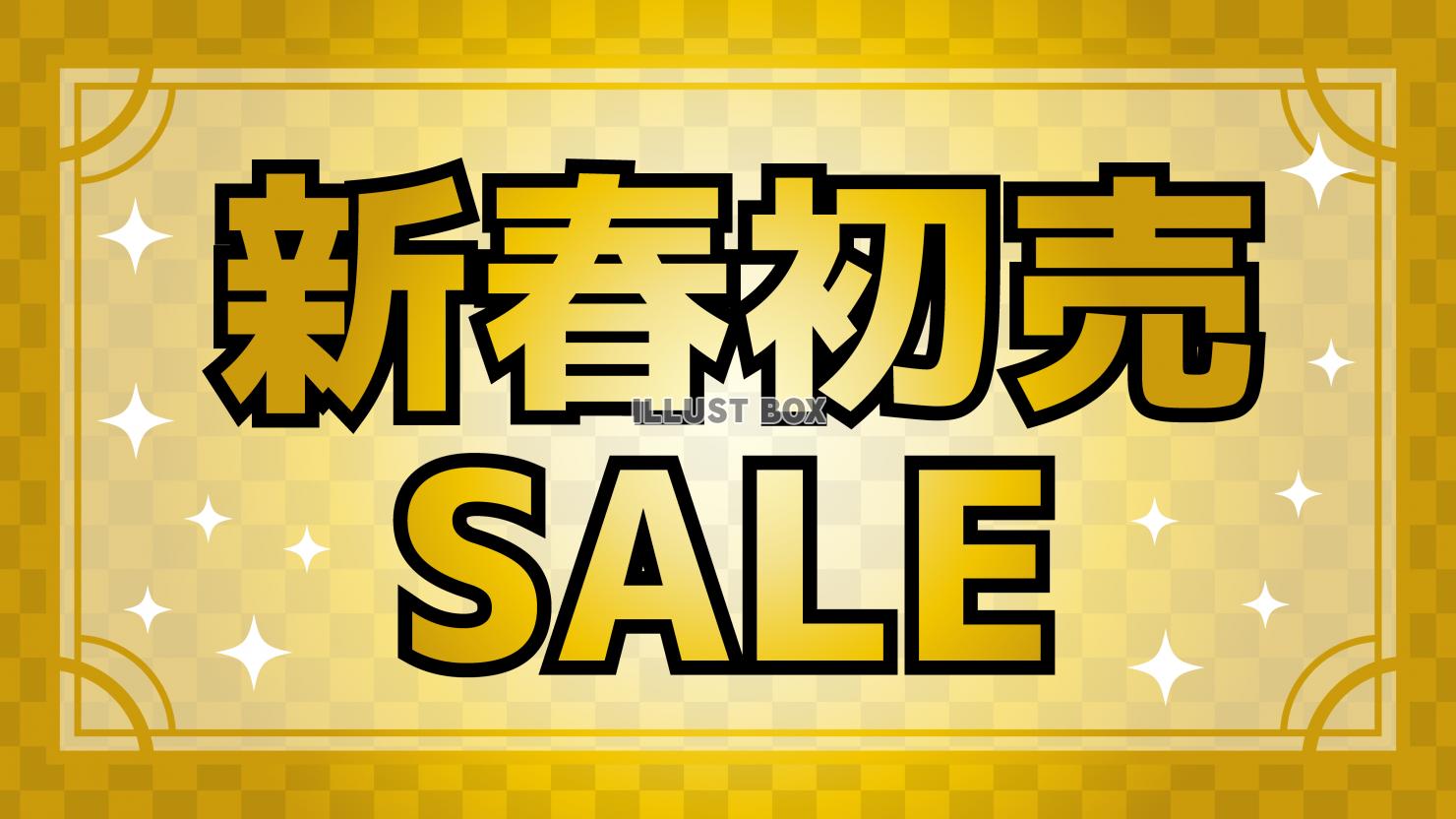 新春初売SALEの文字　市松、金色