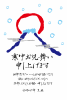 2024年寒中見舞い　初日の出と雪　令和6年辰年