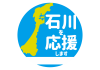 3_地震_石川を応援アイコン・メッセージ欄
