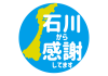 4_地震_石川から感謝アイコン