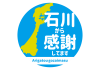 5_地震_石川から感謝アイコン・ありがとう