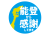 10_地震_能登から感謝アイコン