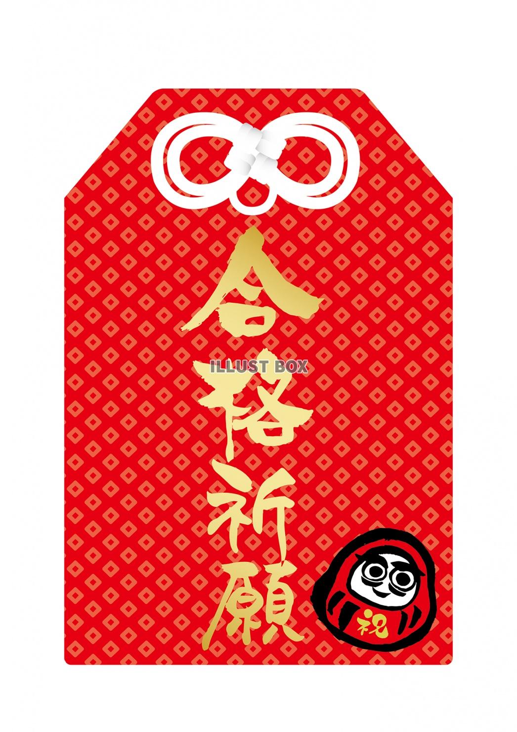 だるまのいる合格祈願お守り