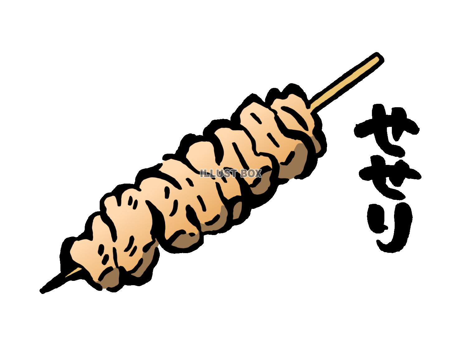 焼き鳥「せせり」のイラスト