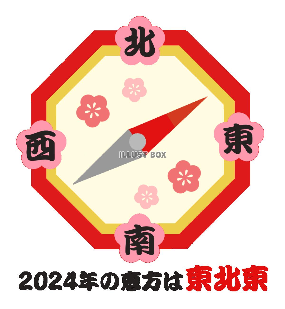 2024年恵方イラスト　透過png