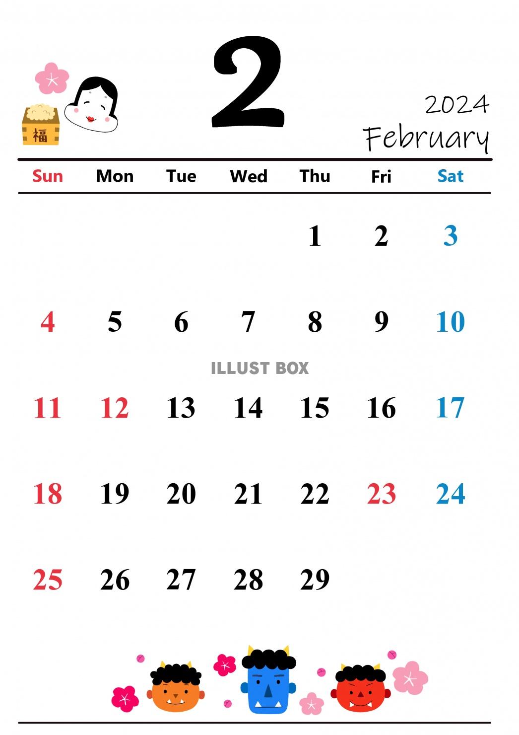 2024年（令和6年）2月　縦型カレンダー　イラスト付き