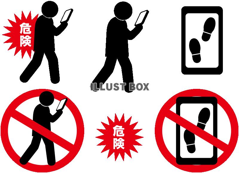 歩きスマホ禁止