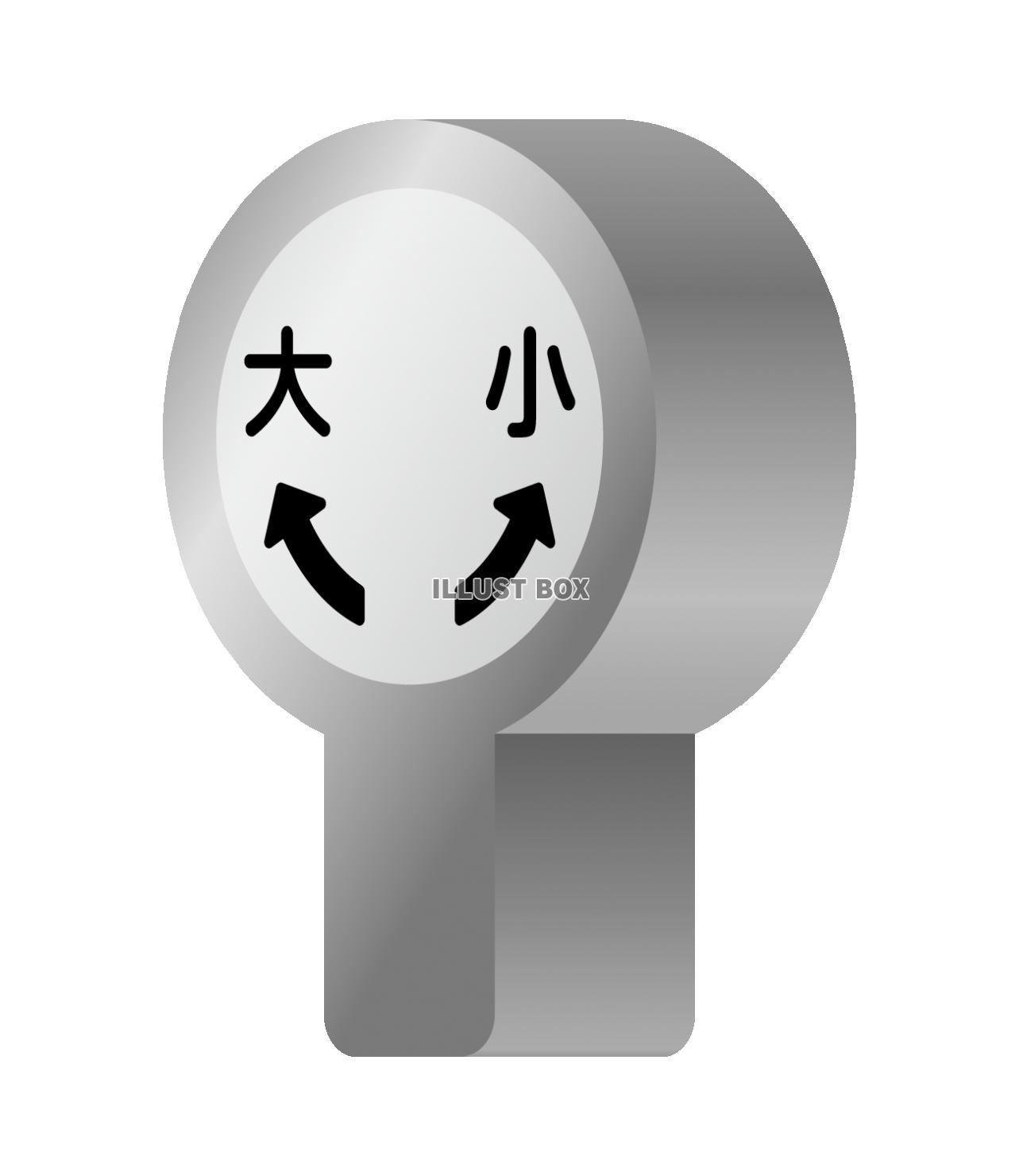 トイレのレバーのイラスト