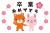 くまとうさぎキャラの卒業タイトル