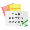 ノートなど文房具を配置したご入学おめでとうございますのタイトル