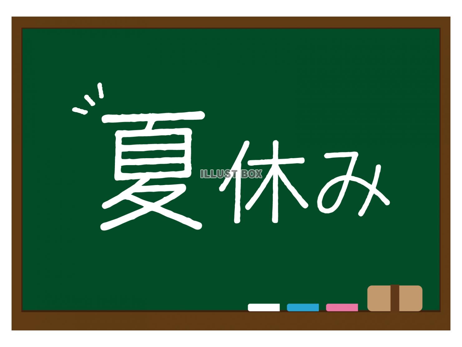 黒板に夏休みの文字が書かれたイラスト（緑）