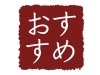 和風のおすすめ素材２