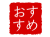 和風のおすすめ素材3