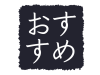 和風のおすすめ素材5