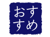 和風のおすすめ素材６