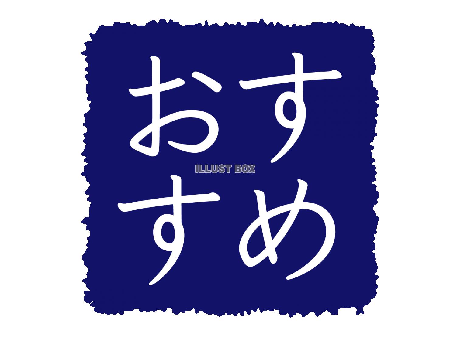 和風のおすすめ素材６