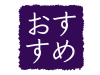 和風のおすすめ素材７