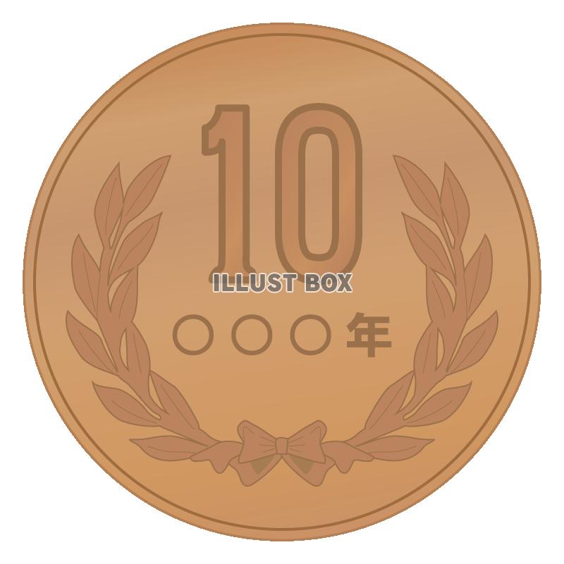 10円玉