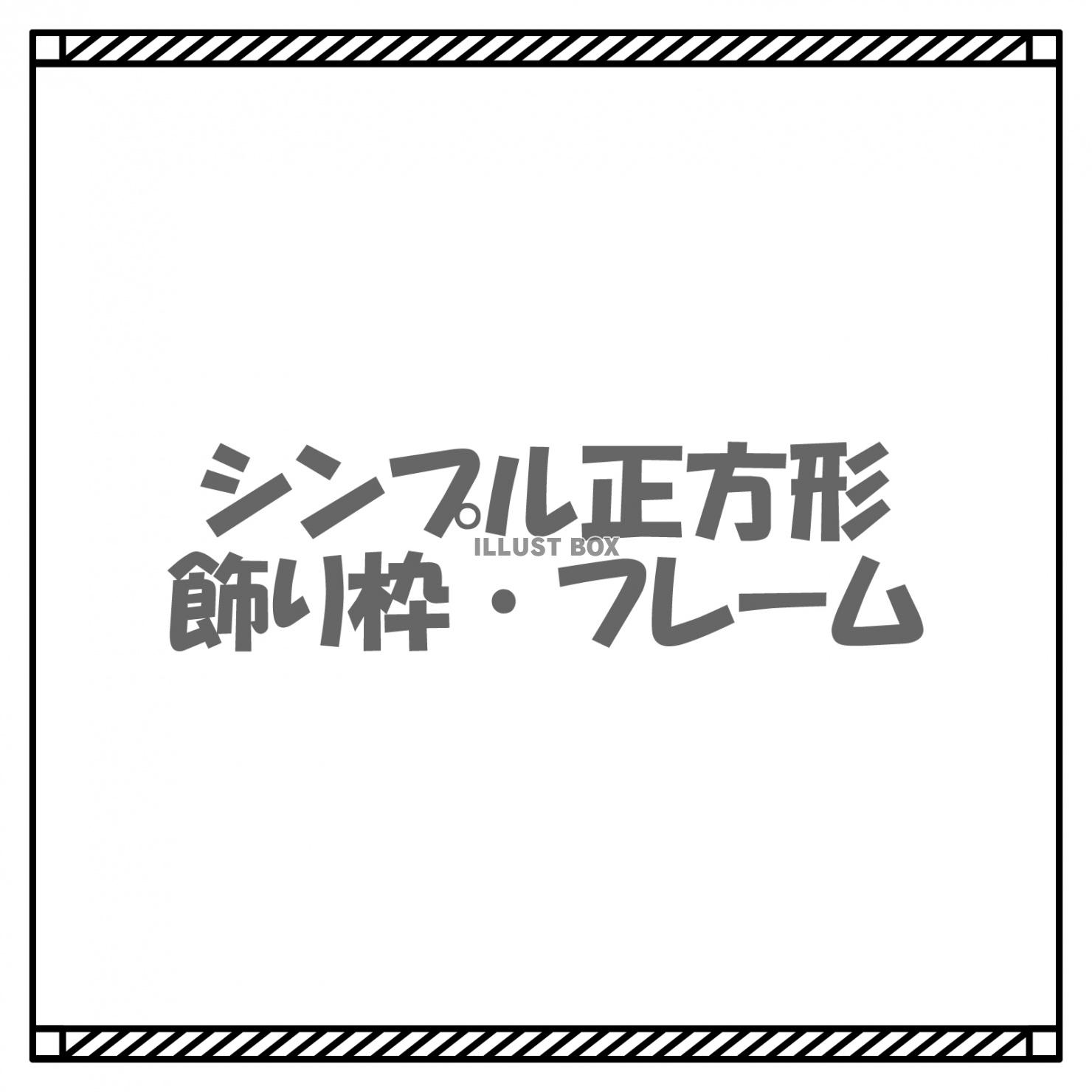 シンプルな長方形飾り枠テキストフレーム2