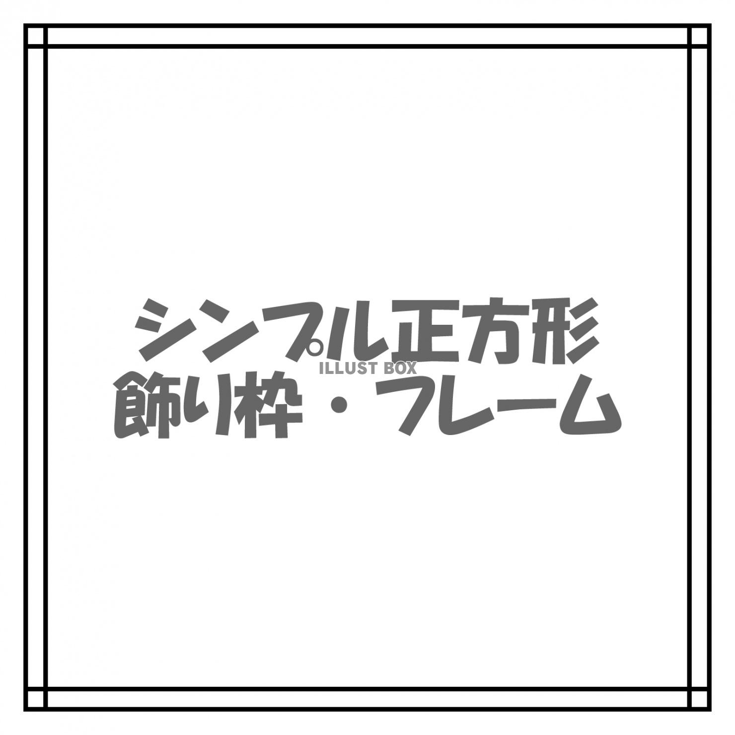 シンプルな長方形飾り枠テキストフレーム3