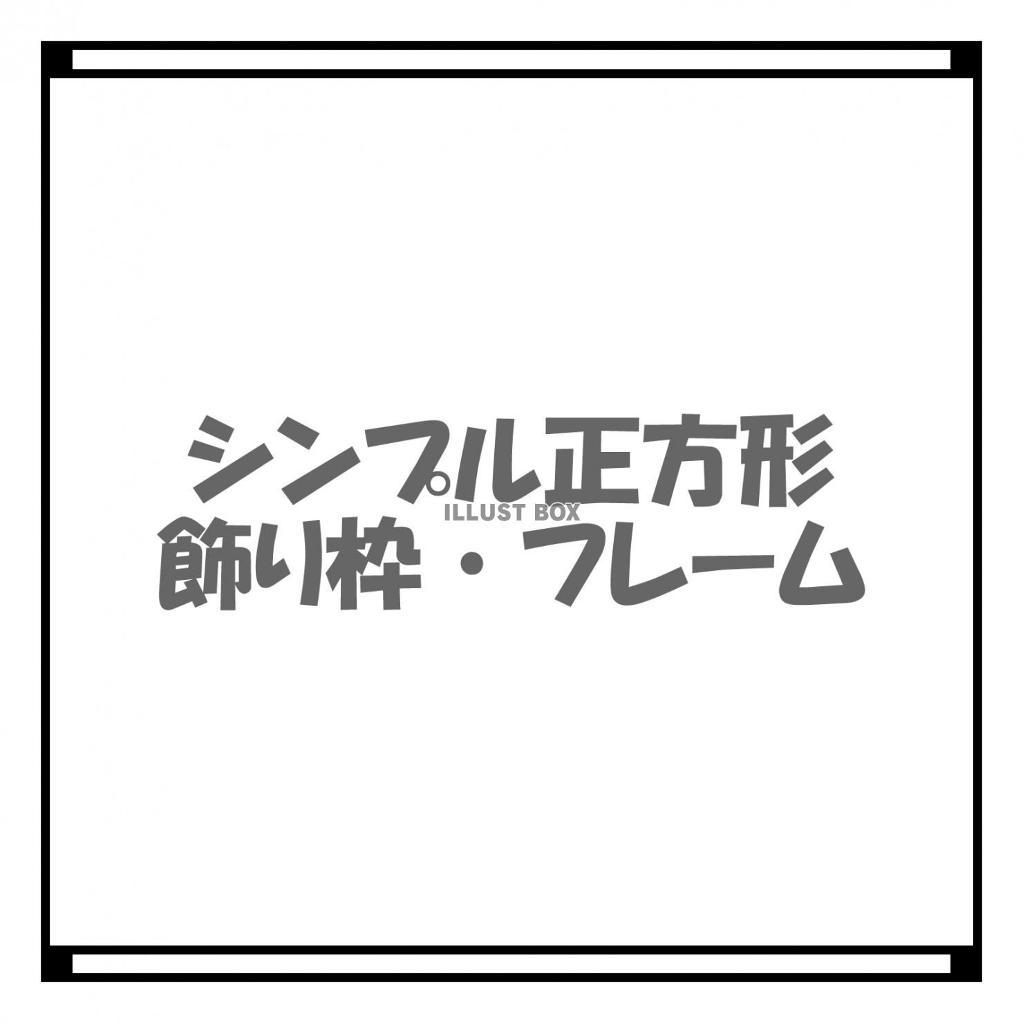 シンプルな長方形飾り枠テキストフレーム4