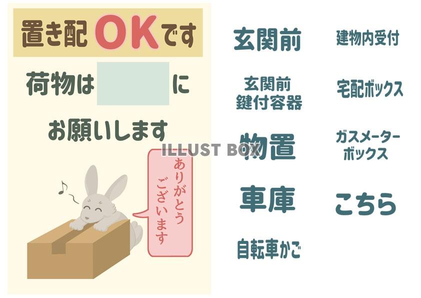 置き配サイン(カラー)