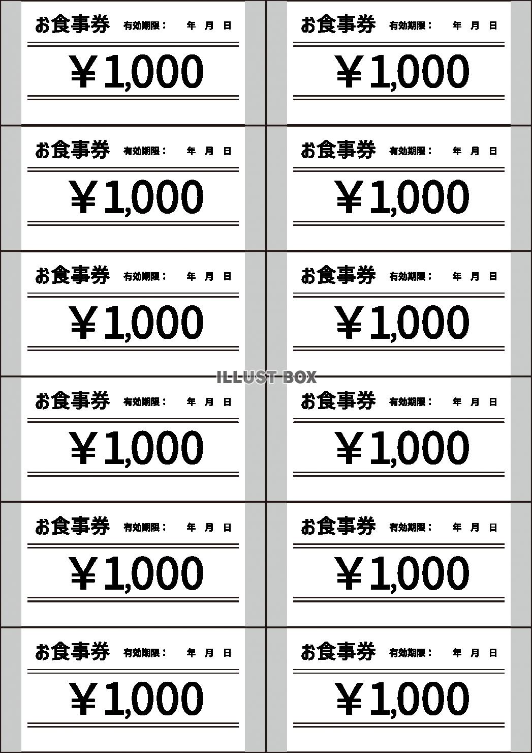 1_テンプレート_お食事券チケット・1000円・有効期限