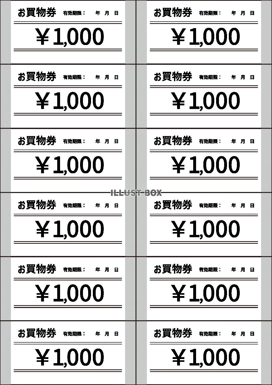 2_テンプレート_お買物券チケット・1000円・有効期限