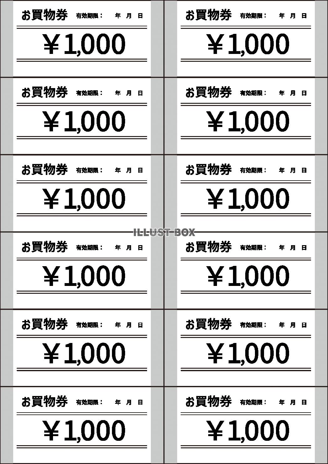 2_テンプレート_お買物券チケット・1000円・有効期限