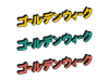 ゴールデンウィークのポップな立体文字（カタカナ）